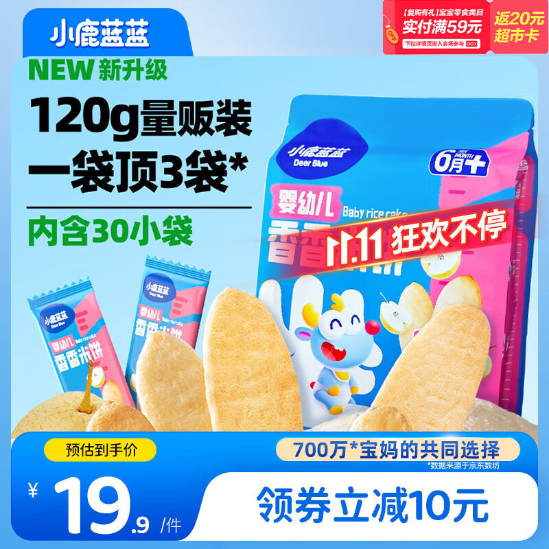 小鹿蓝蓝热门商品婴幼儿米饼宝宝零食儿童磨牙饼干初阶必选120g(60片）
