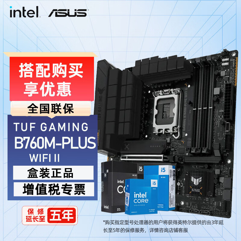 华硕（ASUS）TUF B760M/B660M 重炮手主板板U套装搭i512代/13代/14代主板CPU套装 TUF B760M-PLUS WIFI II重炮手 i5 12600KF 10核16线程 无核显 盒装