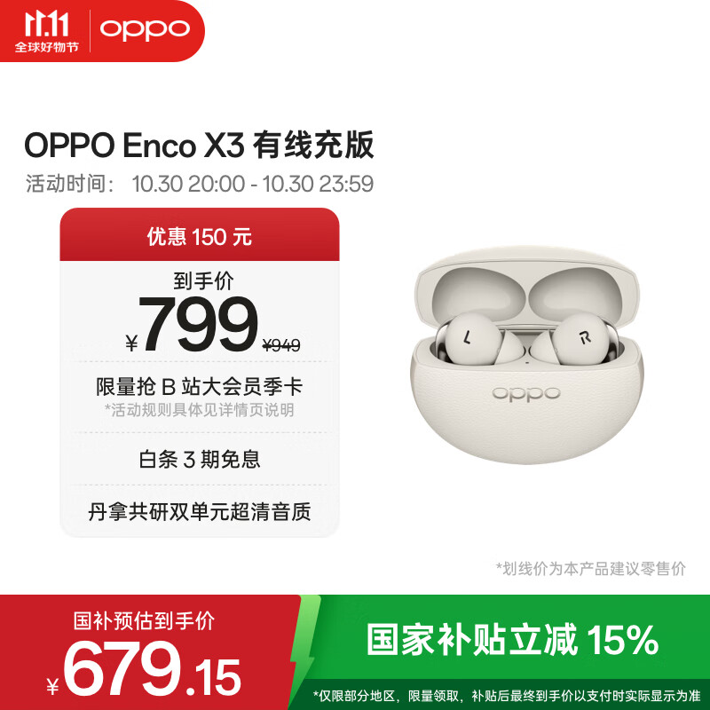 OPPO Enco X3 【国家补贴】真无线入耳式蓝牙耳机降噪耳机通用苹果华为小米手机 有线充版米白