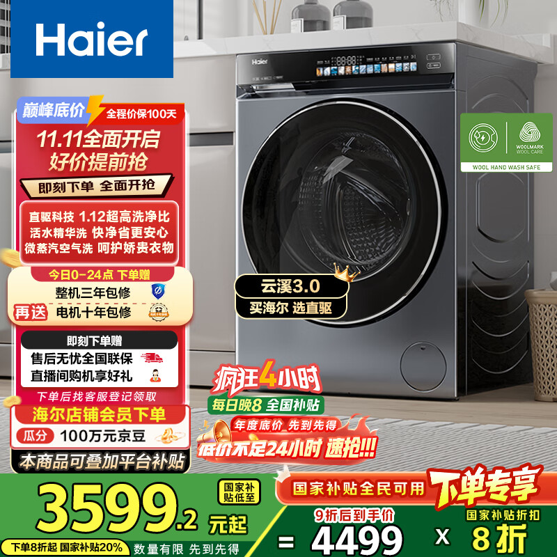 海尔（Haier）云溪3.0系列583滚筒洗衣机全自动洗烘一体带烘干10公斤超薄家用家电国家补贴自营一级能效以旧换新