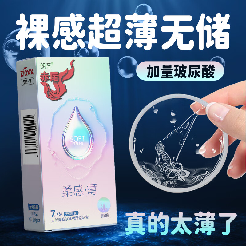赤尾官方正品 避孕套 柔感薄 超薄安全套 玻尿酸持久润滑 男女套套byt 42只【6盒柔感薄】超值囤货装