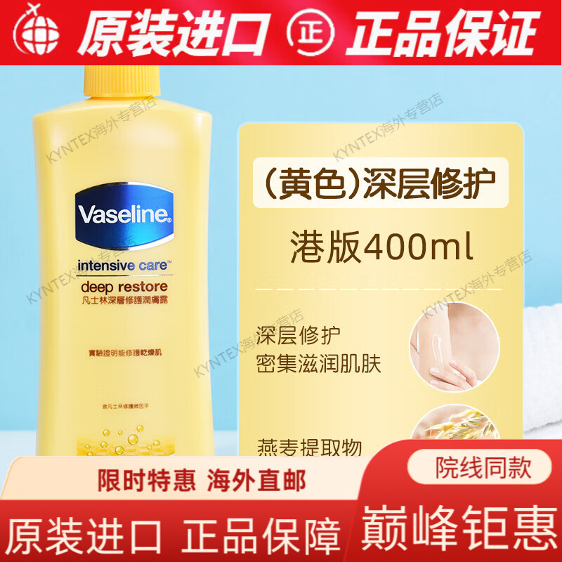 京健康膳身体乳保湿滋润秋冬芦荟烟酰胺润肤霜露男女士皮肤干燥家庭  400m 港版深层修护保湿黄色