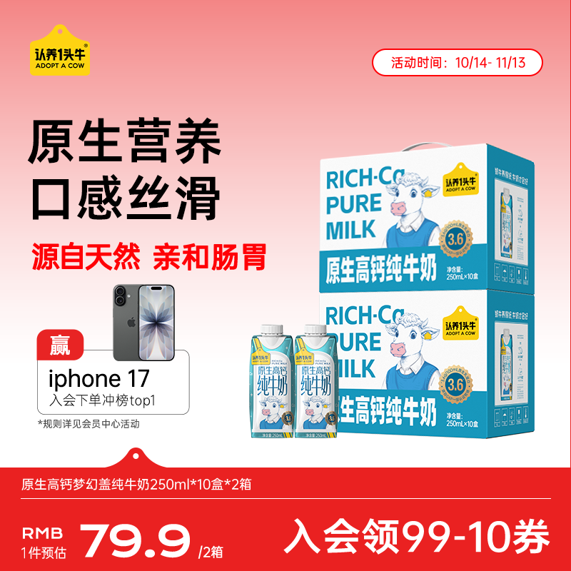 认养一头牛【3.6g乳蛋白】原生高钙梦幻盖纯牛奶250ml*10盒*2箱中秋送礼盒装