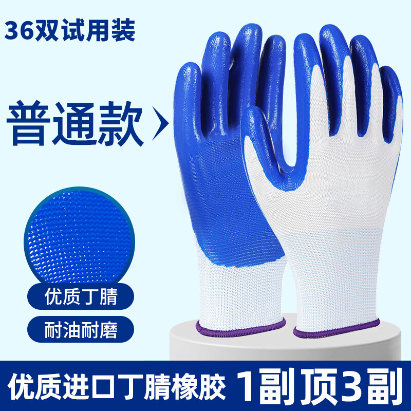 爱马斯手套劳保耐磨工作橡胶丁腈胶皮防水防滑加厚耐用工厂工地劳工干活L 普通款-基础薄款丁腈胶72只36双