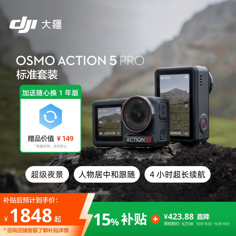大疆 Osmo Action 5 Pro 超旗舰画质运动相机户外摩托骑行潜水vlog相机便携式旅拍摄像机