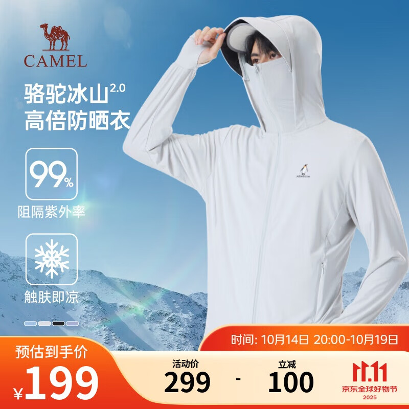 骆驼冰山防晒衣2.0男士UPF100+原纱冰感速干弹力皮肤衣夏季M14BA03090