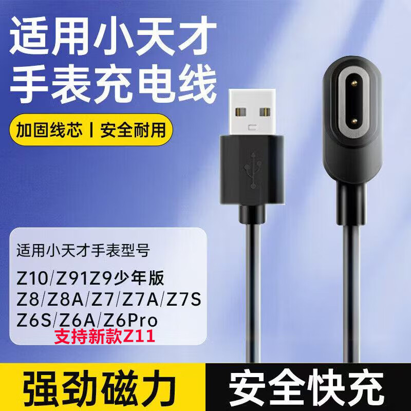 RAXTPC适用小天才充电线电话手表充电线Z11/Z10/Z9/Z8/Z6P/Z7/Z7S/Z7A/Z6S底座磁吸快充1米