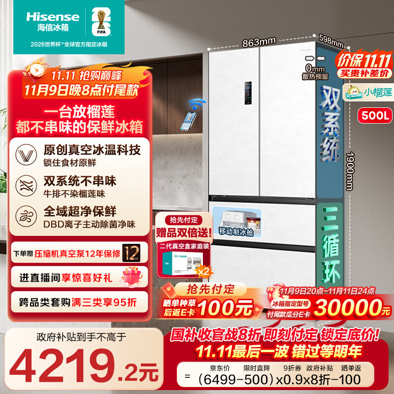 海信500小榴莲冰箱真空零嵌入一级能效