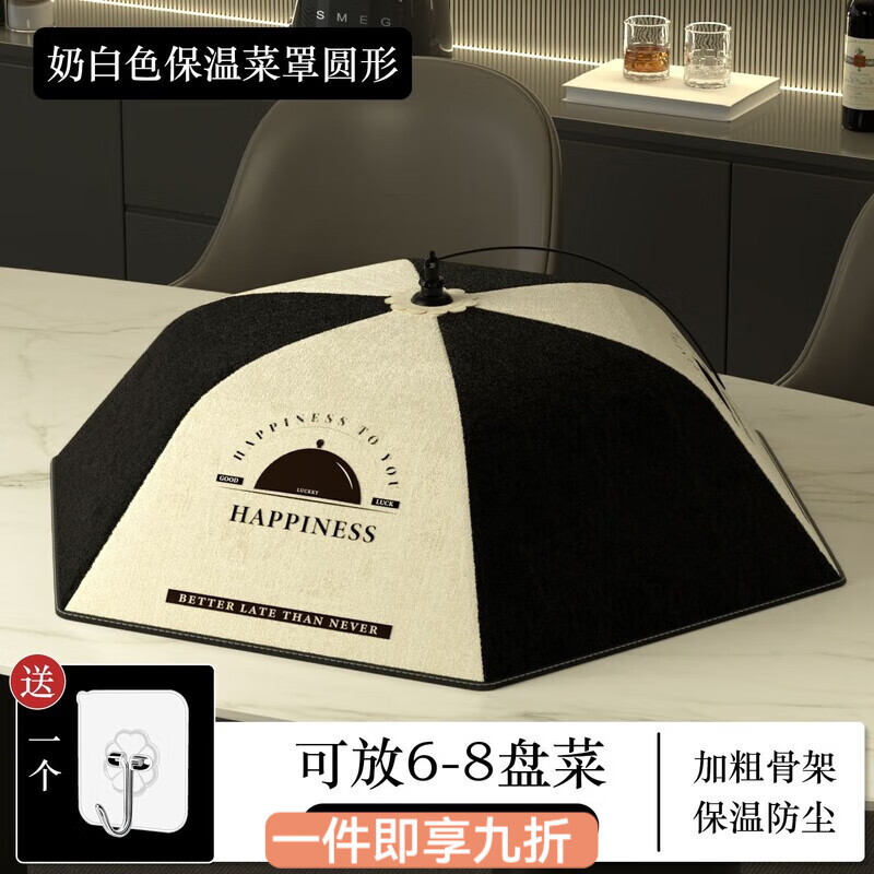 花沐禧保温菜罩饭菜罩保温罩家用神器防尘罩餐桌罩防尘2024新款冬天高端 绒布款-奶油快乐【圆形80cm】