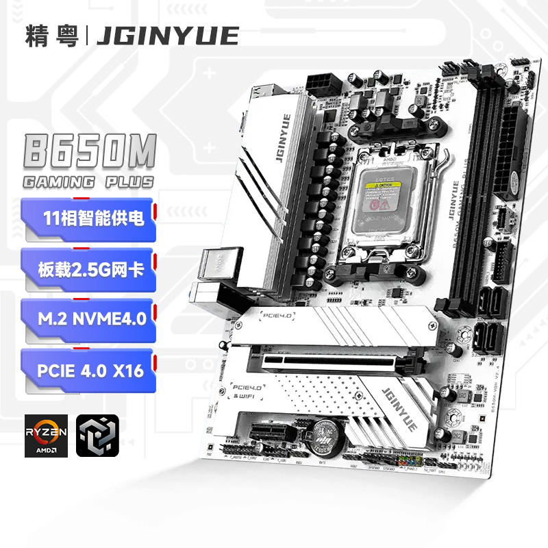 精粤 B650M GAMING PLUS DDR5 图 2