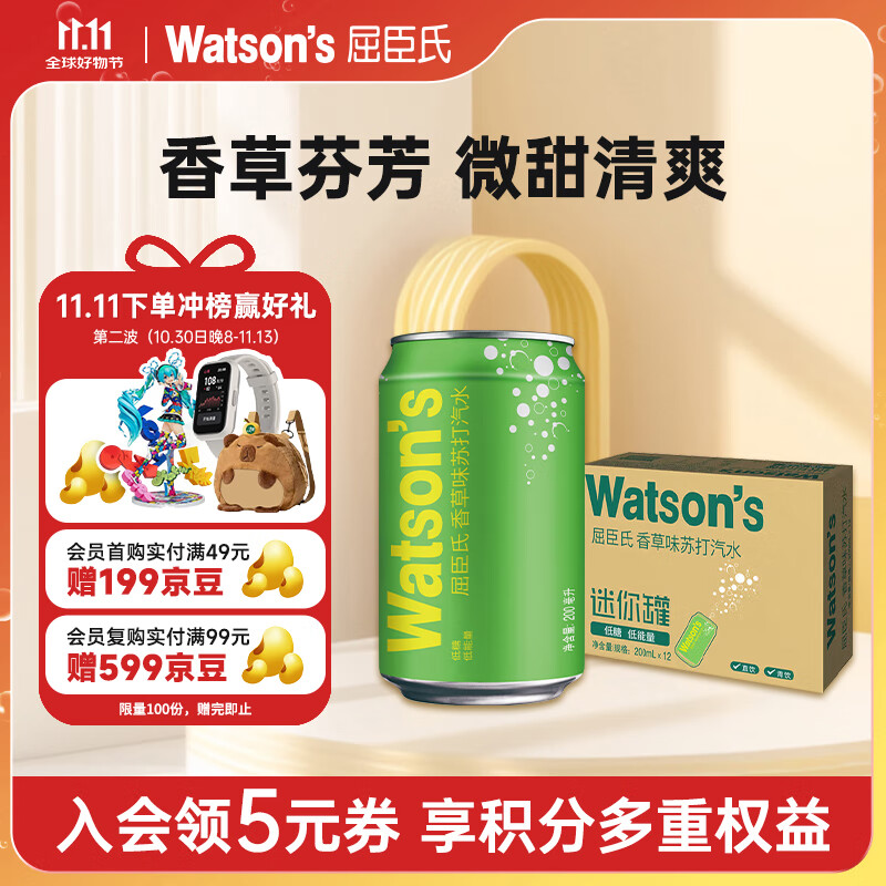 屈臣氏（Watsons）苏打汽水香草味mini罐迷你低糖0脂低卡气泡饮料200ml*12罐便携装