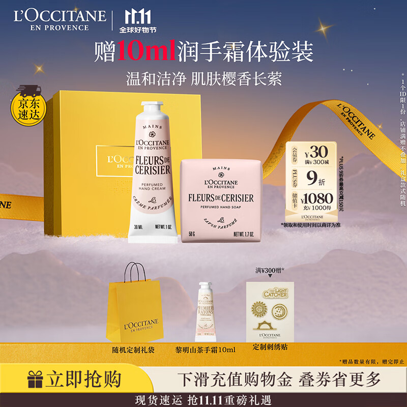 欧舒丹护手霜皂套装樱花礼盒滋润保湿留香防干裂伴手礼送女友生日礼物