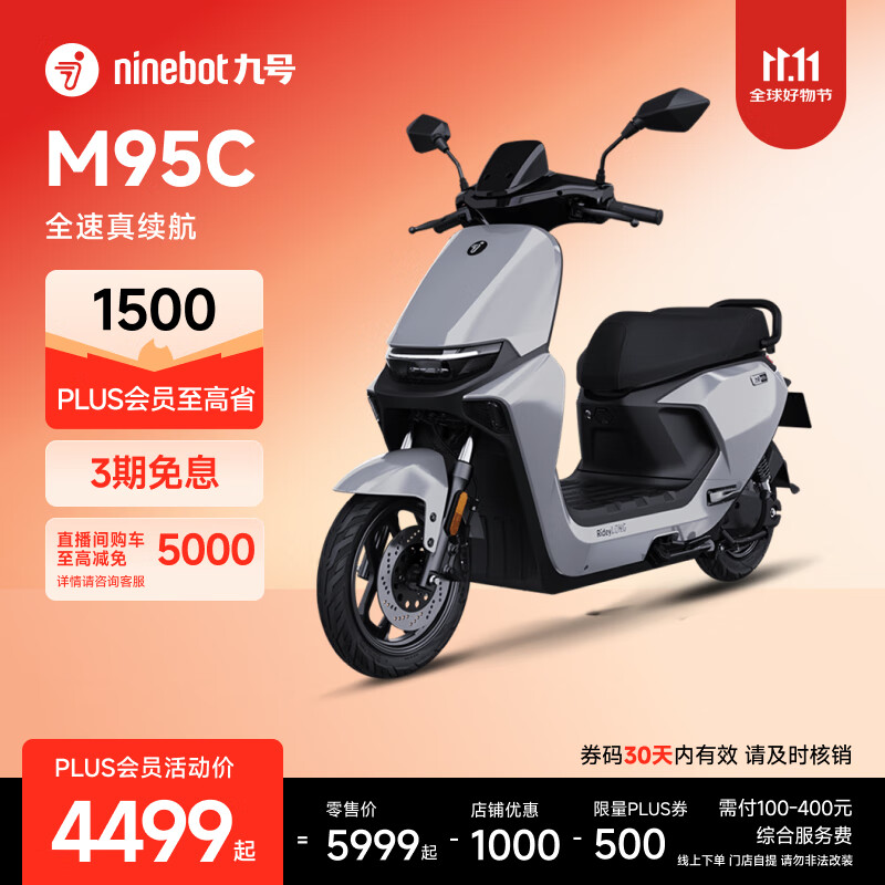 九号（Ninebot）远航家M95C电动摩托车超长续航智能两轮摩托车【门店自提】 到门店选颜色