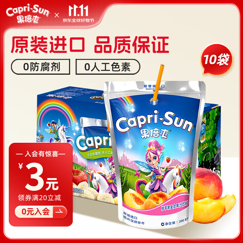 果倍爽（Capri-Sun）儿童果汁饮料非果泥零食桃苹果复合果汁200ml*10袋 整箱原装进口