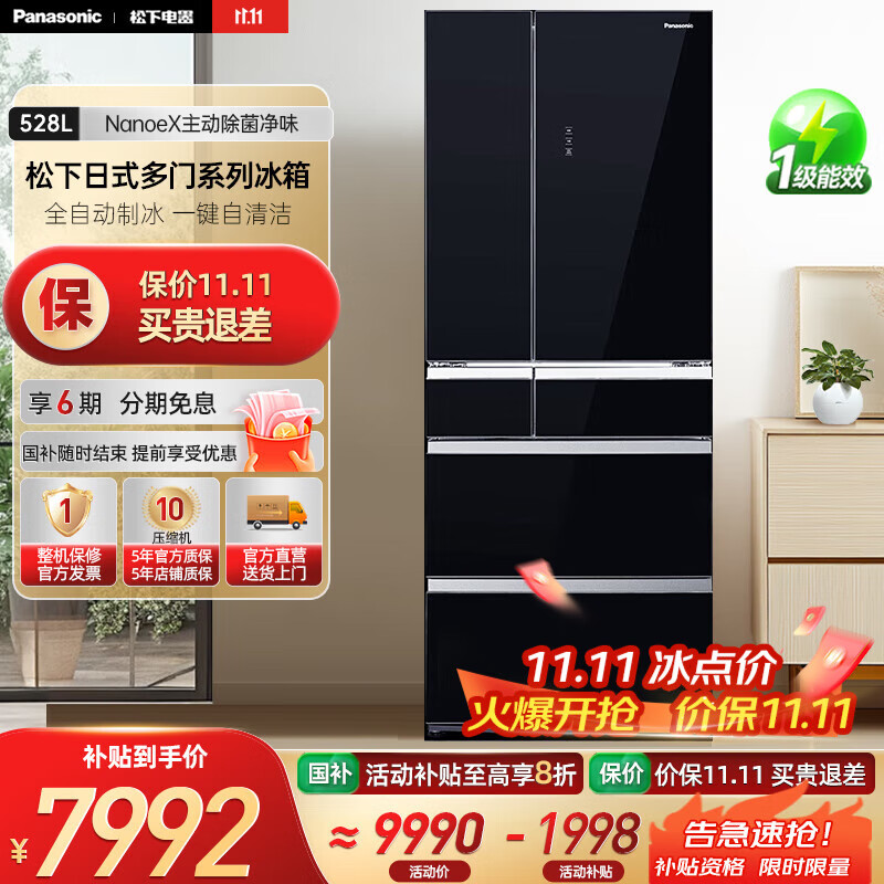 松下（Panasonic）【国家补贴20%】528升冰箱多门家用 风冷无霜 一级能效自动制冰变频 智能控制 镜面黑NR-