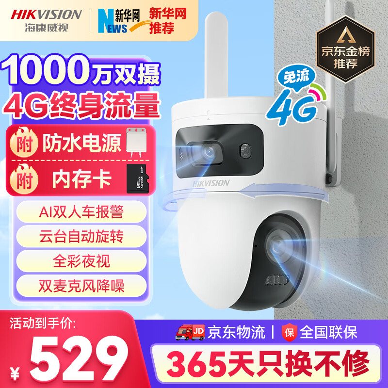 HIKVISION海康威视4g摄像头室户外终身免费充值无限流量1000万双摄家用监控器360度无死角夜视全景云台旋转