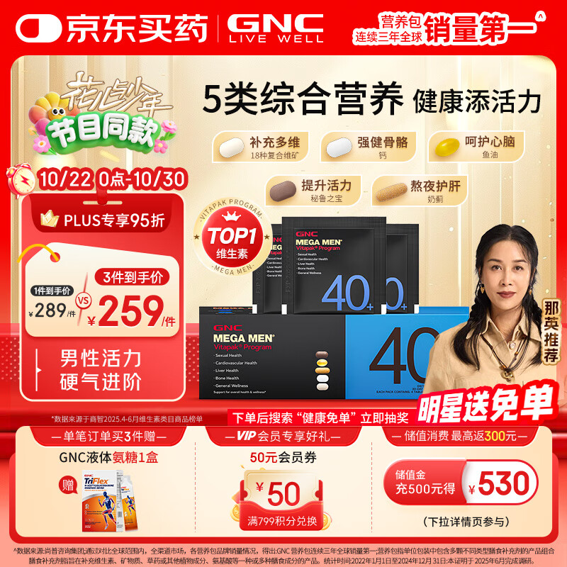 GNC健安喜男士40+营养包30包/盒复合维生素含鱼油奶蓟维生素花少同款