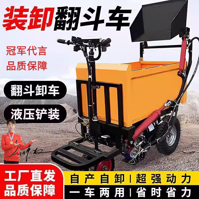 胜鑫惠自铲自装自卸一体电动三轮车工程农用拉货液压翻斗载重爬坡运输车 自铲自装自卸【三轮】加厚大臂斗