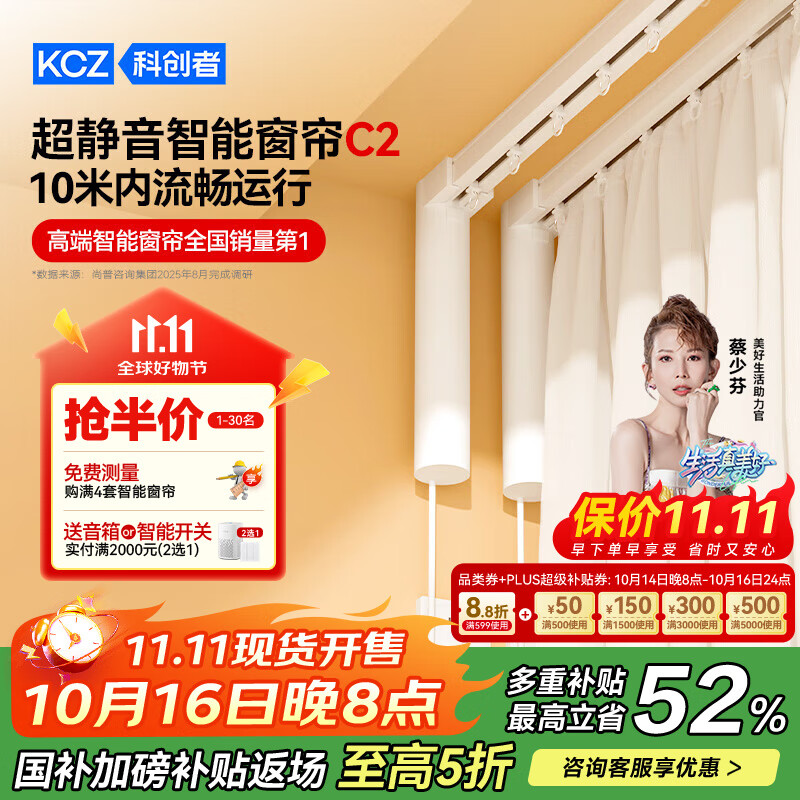 科创者C2电动窗帘轨道智能窗帘全自动电机单轨 多种智控方式 【线上指导安装】C2双平台电机 2米内直轨套餐