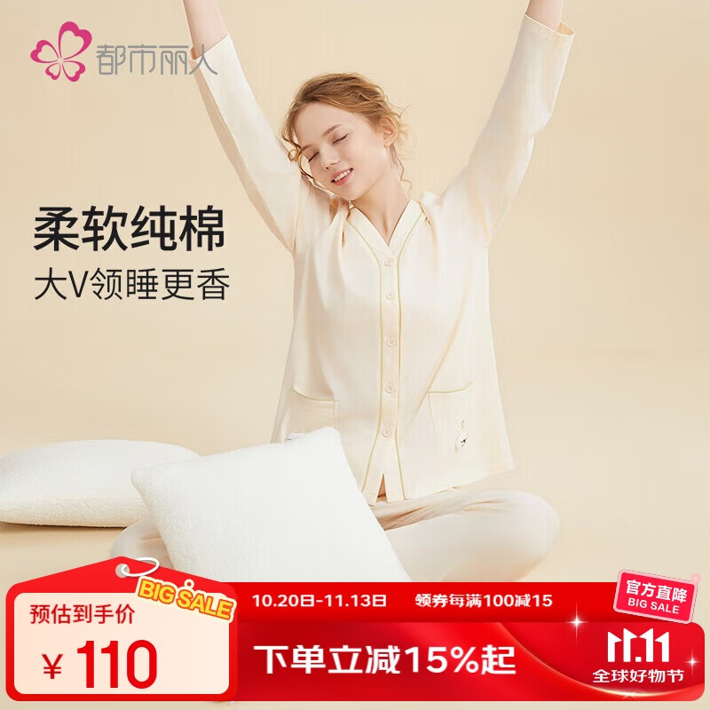 都市丽人纯棉睡饱饱大V领外穿女士四季长袖睡衣家居服套装女2H3021