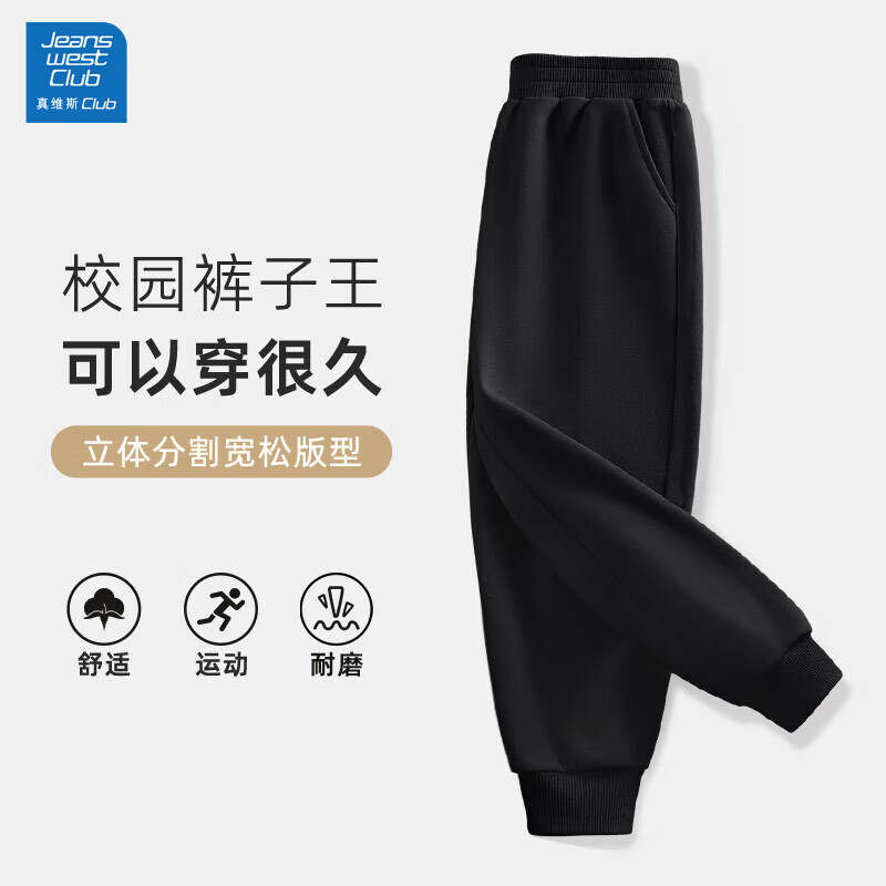 JEANSWEST CLUB童装卫衣卫裤新款秋季帅气男孩学生潮流休闲外穿帅气长袖运动装 卫裤黑色 140