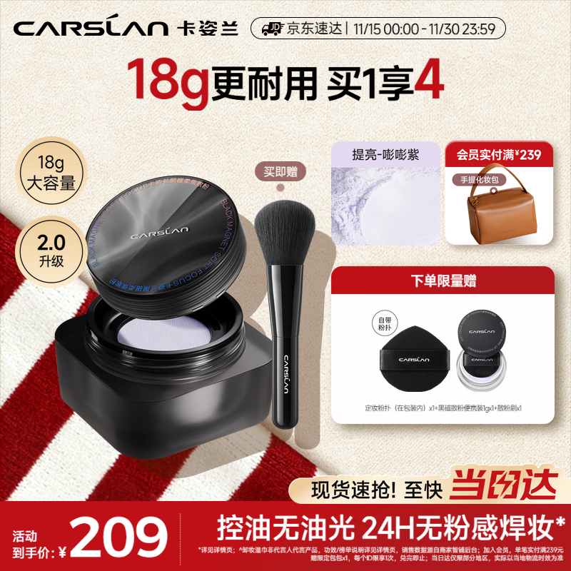 卡姿兰（Carslan）黑磁散粉2.0大容量(蓝紫色)18g 定妆蜜粉饼控油遮瑕持久防汗 礼物