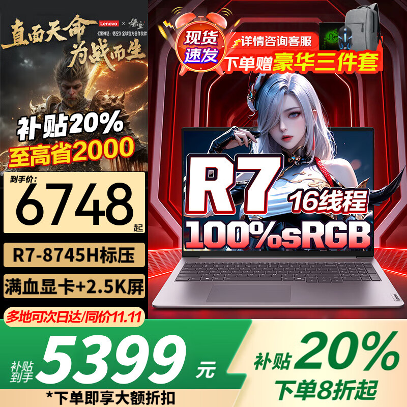 ʼǱϷ202520%ѪRTX5060Կѧƿѡս7000/ϵ/Think/R7000P R7-8745H 16G 1T̬book16 ȫحѡR7000Pح5w+ 5099Ԫ