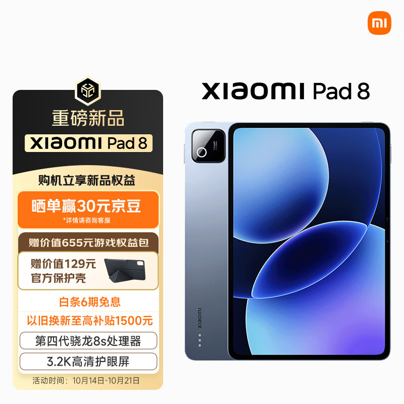 小米(MI) 小米平板8 11.2英寸 3.2K 超清屏 第四代骁龙8s 澎湃OS3 8+256G 冰晶蓝