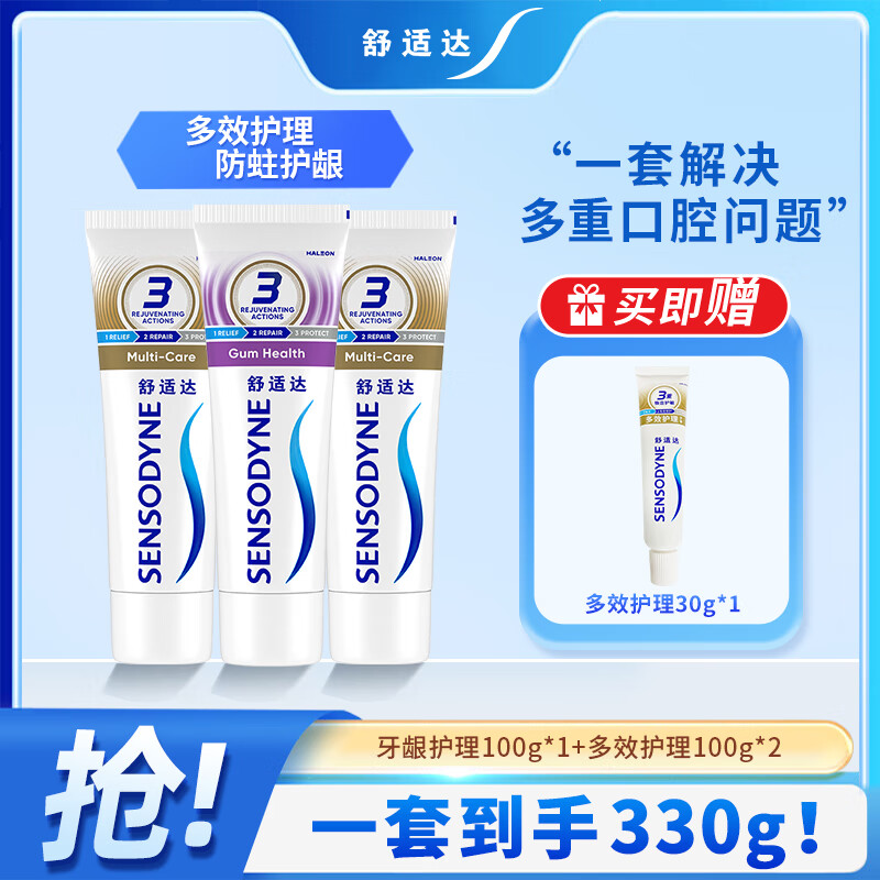 舒适达家庭套装 多效牙龈护理 美白去牙渍 薄荷清新口气 劲速抗敏感 多效护龈套装330g