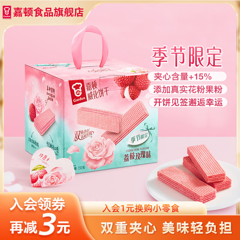 �ζ٣�Garden����֦õ��ζ��������232g��ʳ���н��С�Ա����ִ�칫������� ��֦õ��ζ��������232g����Ʒ�� 10.9Ԫ