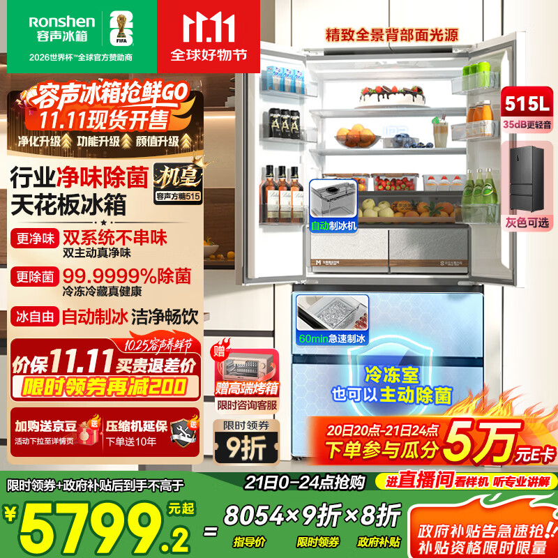 容声方糖515机皇双净双系统法式多门四开门超薄零嵌入式电冰箱家用自动制冰BCD-515P60FZNAD白国家补贴