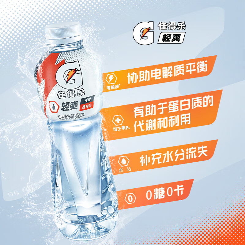 百事可乐 佳得乐 GATORADE 轻爽0糖 西柚味 电解质水维生素饮料 600ml*15属于什么档次?