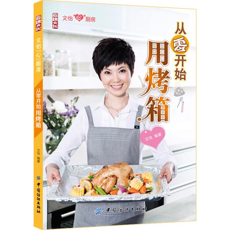 从零开始用烤箱