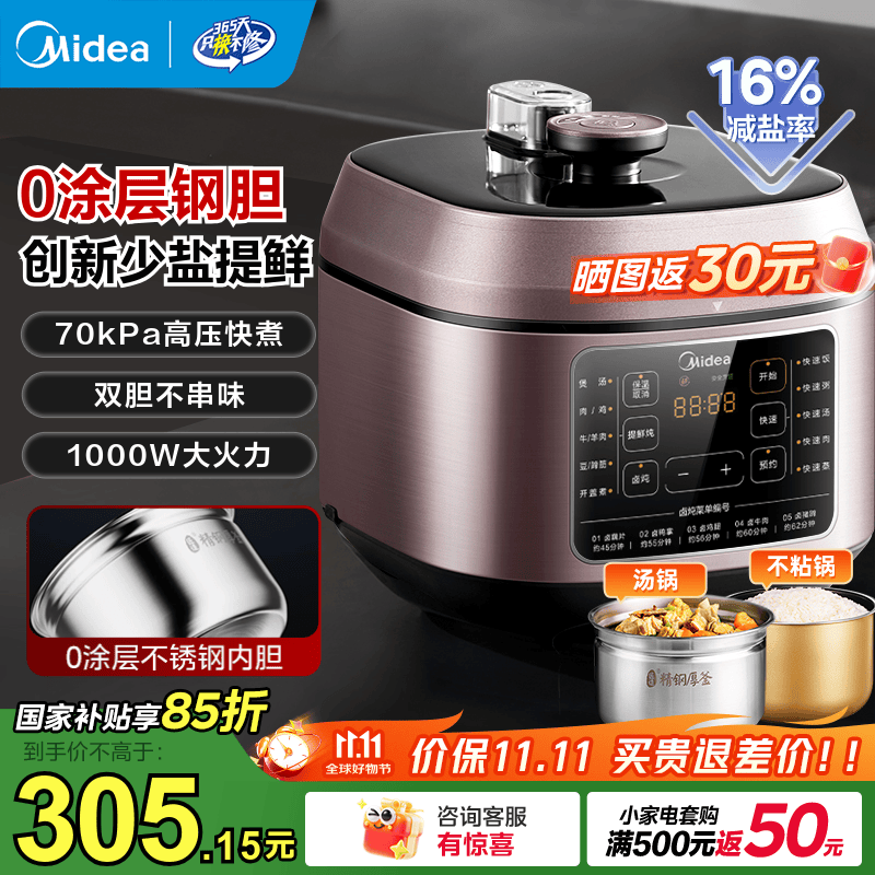 美的电压力锅高压锅 高压电饭锅 自动电饭煲压力锅 不锈钢内胆 0涂层系列 【0涂层内胆+黑晶内胆】MY-C540- 5L