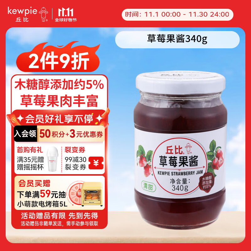 丘比（KEWPIE）果酱 草莓酱 调味品 三明治草莓果酱早餐搭档酸奶果酱 340g*1瓶