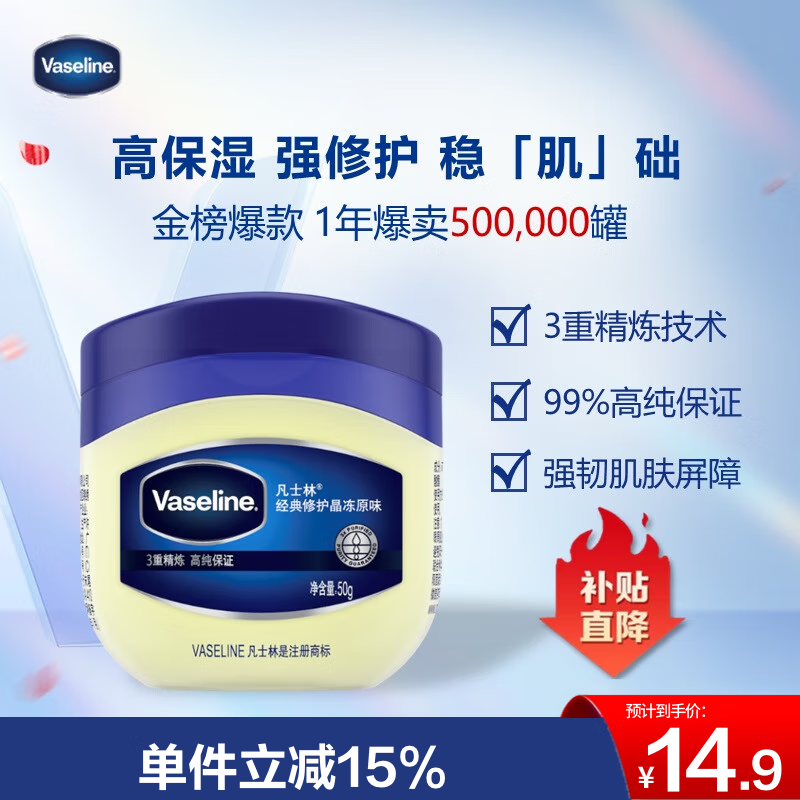 凡士林身体乳大白罐修护晶冻50g