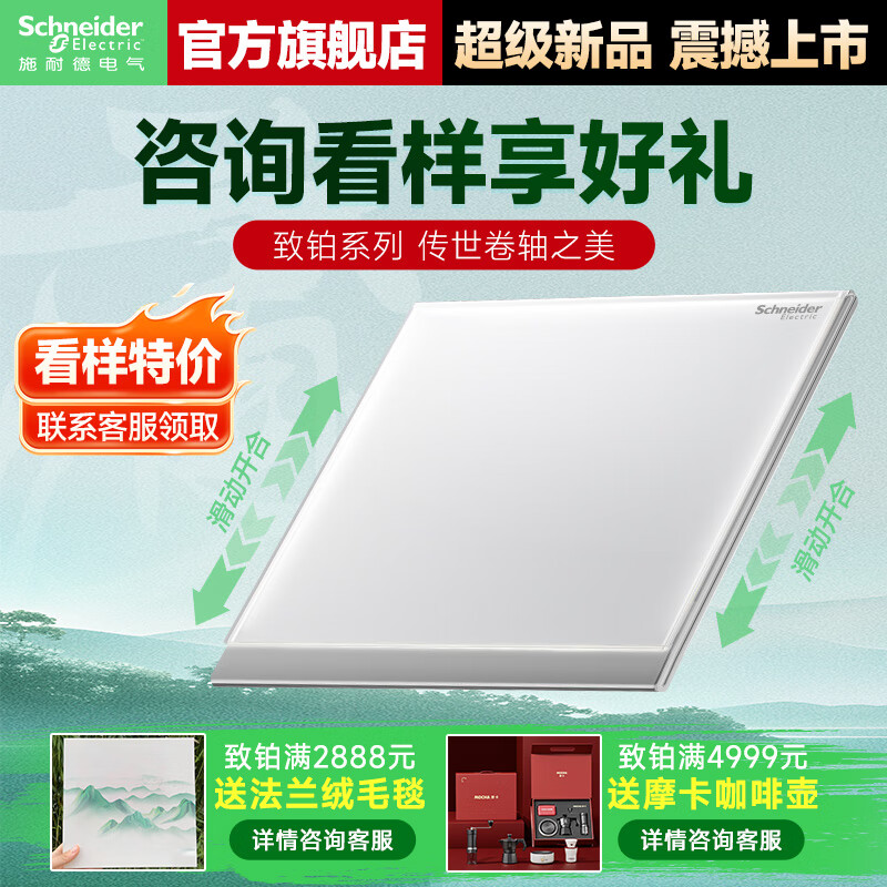 施耐德（Schneider）(致铂看样)  致铂系列 滑盖开关 薄至4.3MM 联系客服享升级服务 一开单控【璃雾白滑盖薄】玻璃款