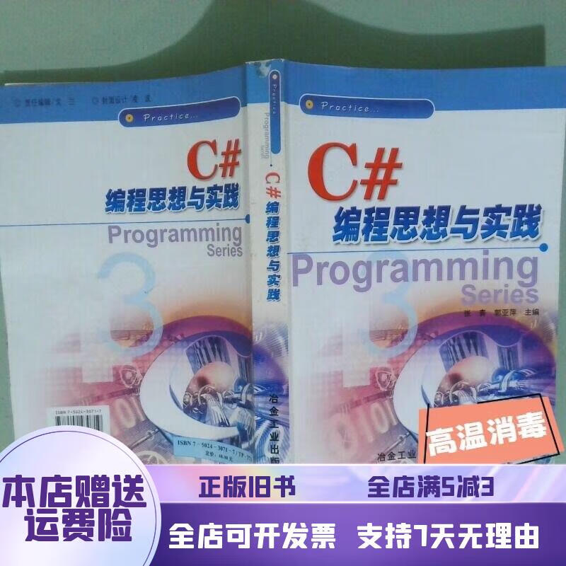 实拍图 c 编程思想与实践 冶金工业出版社