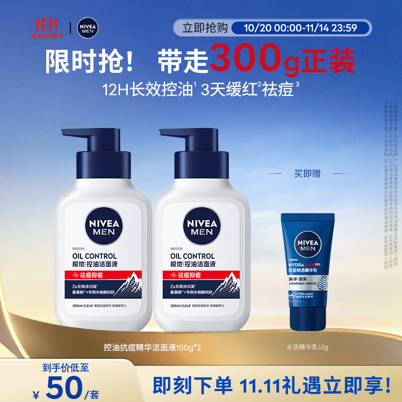 妮维雅男士【王子奇同款】升级祛痘洁面150g*2洗面奶控油氨基酸青少年