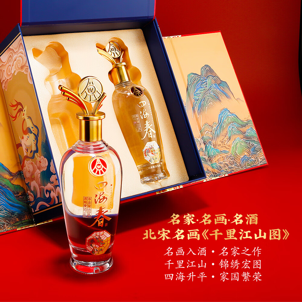 五粮液股份出品 礼盒 送礼酒 高度酒 白酒 纯粮酒 浓香型 52度 500mL 2瓶 四海春千里江山