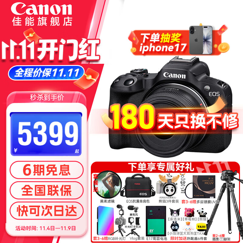 ����r50 ΢����� ���ż� R50 APS-C���� ���м���ѧ��vlog��Ƶ 4kС�ɱ�Я ��������� ����R50+18-45��ɫ�׻� �ٷ����䡾��ѯ�ͷ��쾩��������ȯ��