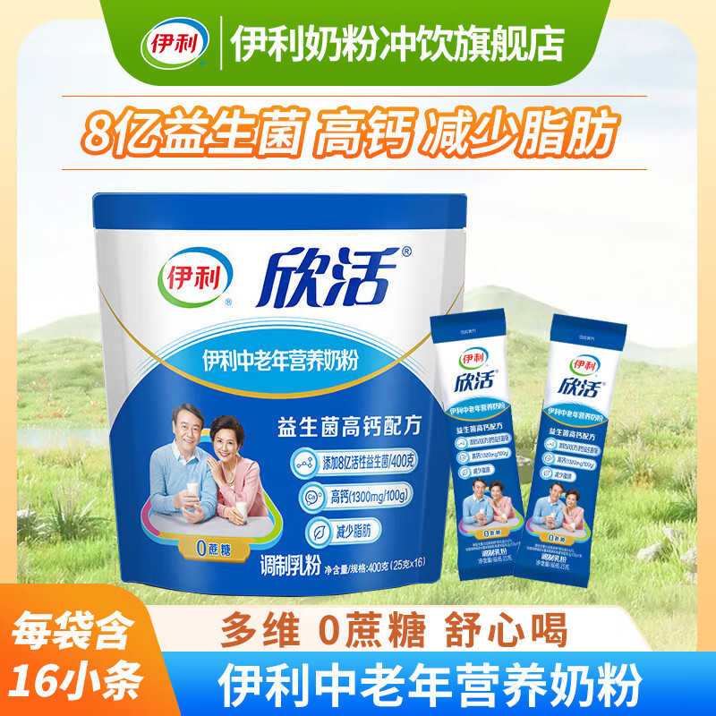 伊利欣活中老年高钙营养奶粉400g 0蔗糖 添加活性益生菌 营养早餐奶粉 中老年400g*1袋【益生菌+高钙】