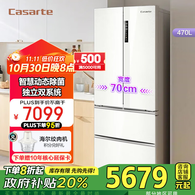 卡萨帝（Casarte）【国家补贴20%】揽光星空470升嵌入式法式家用无霜电器双系统冰箱 470