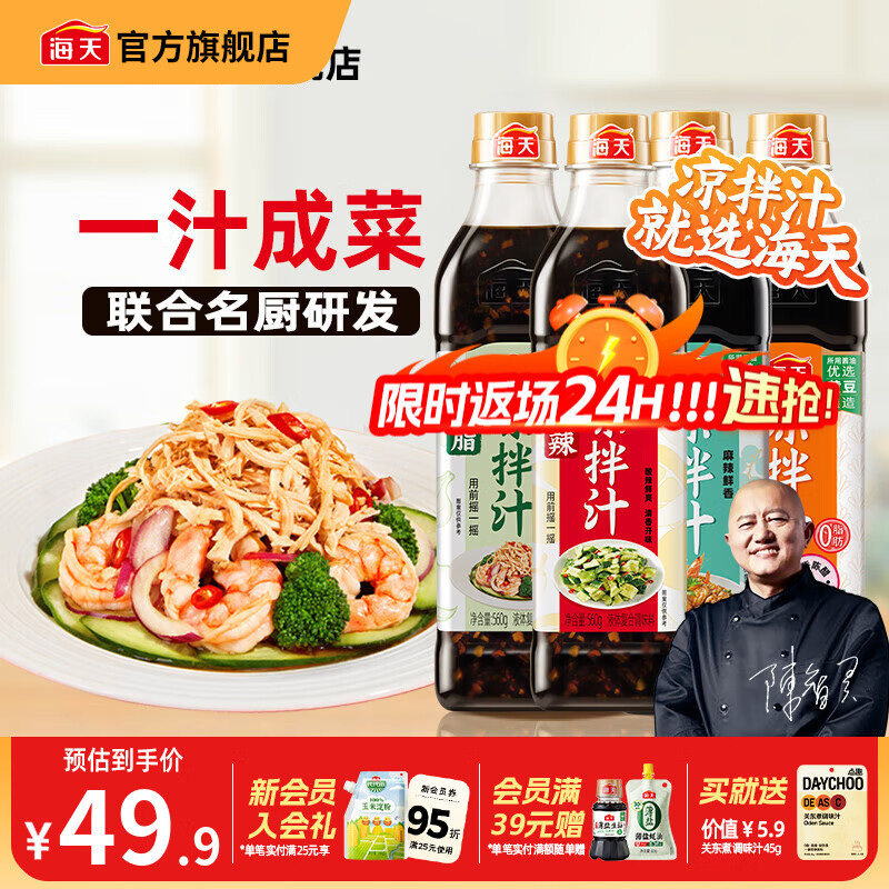 海天凉拌汁多种口味组合4瓶