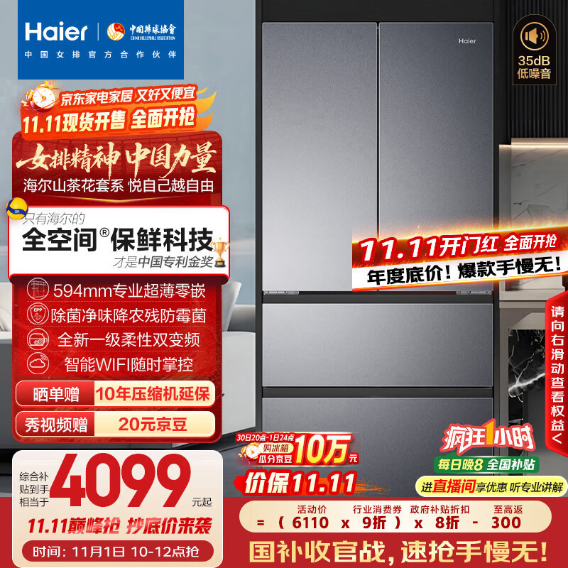海尔(Haier)「山茶花-曜夜」500L全空间保鲜594mm超薄零嵌法式电冰箱一级能效BCD-500WGHFD1BXTU1国家补贴20%
