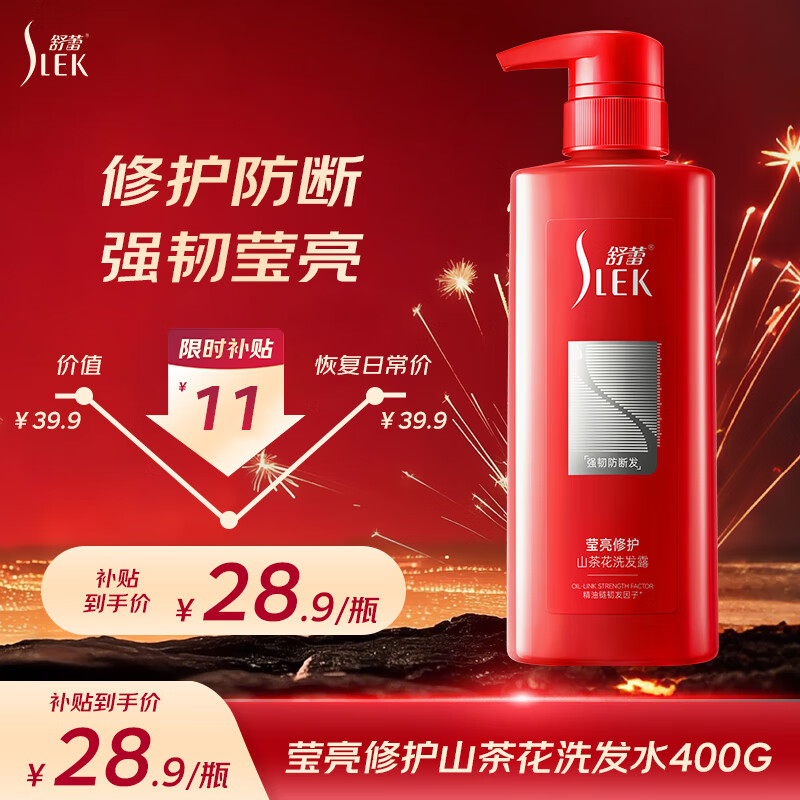 舒蕾莹亮修护山茶花洗发水400g 染烫受损 洗发膏