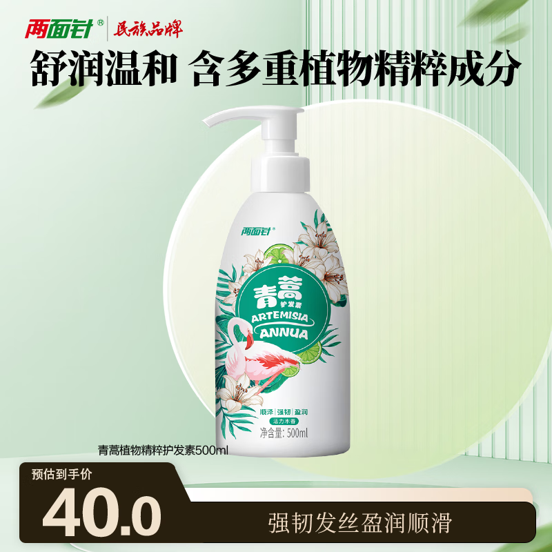 两面针（LMZ）青蒿植物精粹护发素500ml 顺滑毛糙 改善受损强韧发丝 柔顺秀发