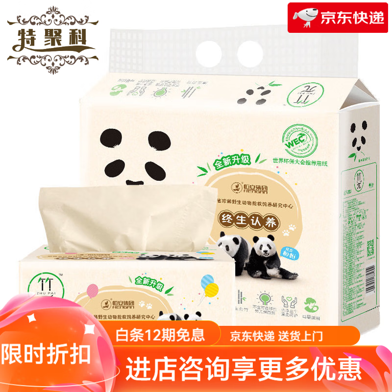 竹π抽紙130抽竹派本色紙巾無漂白無熒光劑家庭裝實(shí)惠裝 3層130抽軟抽 1提6包