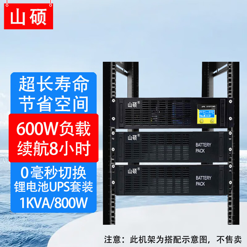 山硕机架式锂电池ups不间断电源1000VA在线式800W企业机房网络服务器停电应急稳压备用电源 1KVA+2个48V50AH锂电池包
