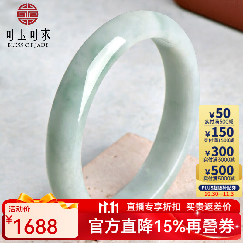 可玉可求 翡翠玉手镯 女士淡绿色玉镯子 寓意幸福平安  亲朋好友礼物 约57毫米